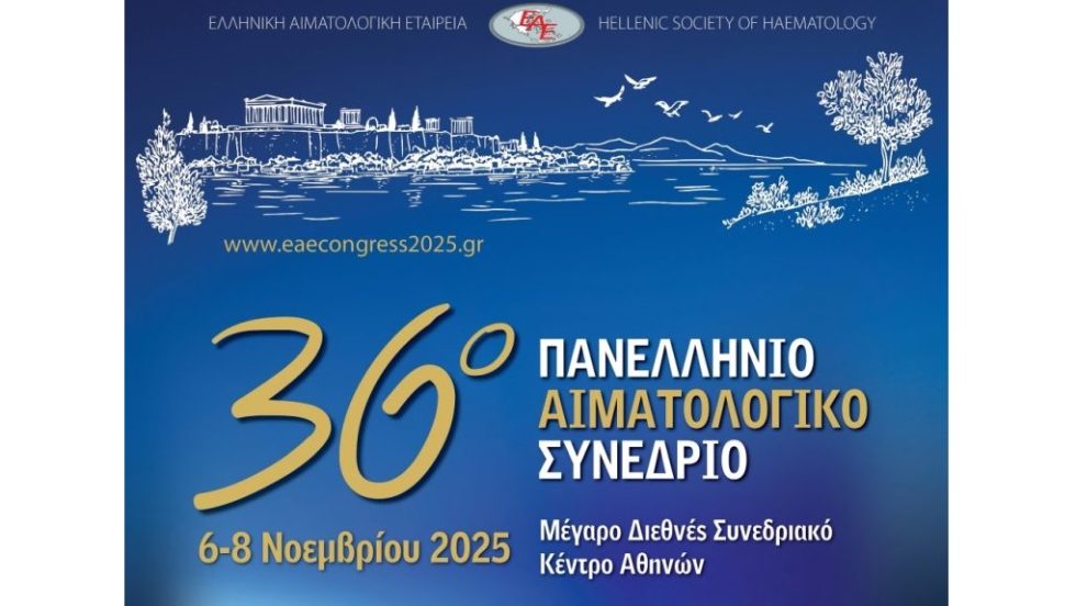 36oAimatologiko Sinedrio 2025